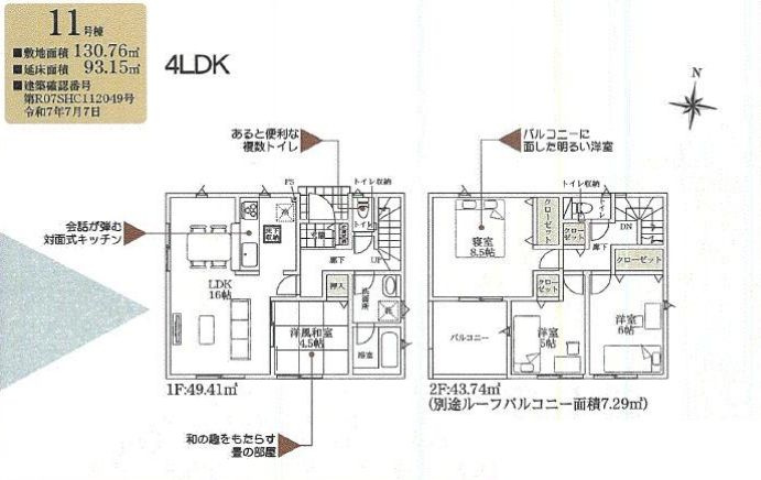 平塚市南金目新築戸建て　第18-1期11号棟の間取り|間取図「平塚市南金目新築戸建て　11号棟」
