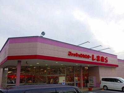 【周辺】 | メゾン・モンシェリＢ | しまむら橋本店様まで220m