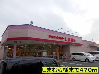 【周辺】 | モンヴェルジェ | しまむら様までまで470m