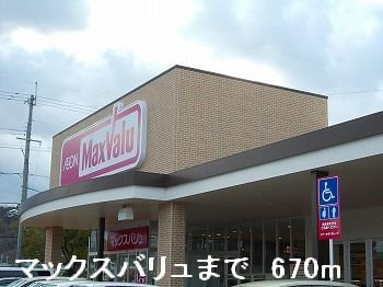 【周辺】 | プラシード | マックスバリュまで670m