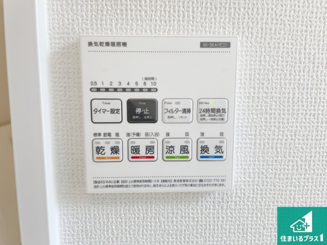高槻市高西町　新築一戸建ての冷暖房・空調設備|浴室暖房乾燥機リモコン！浴室暖房・衣類乾燥・涼風・浴室換気、お風呂を快適・便利にする機能付き！暮らしに役立つ多彩な機能で一年中活躍します！