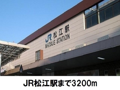 【周辺】 | プリマ・ヴェーラ | ＪＲ松江駅まで3200m