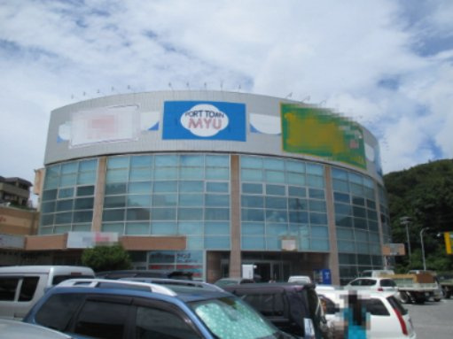 ポートタウンミュー