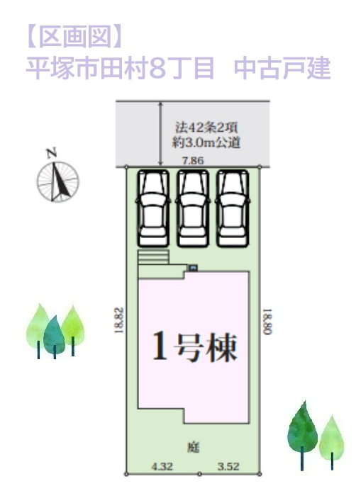 平塚市田村８丁目　中古戸建　44.67坪の区画図|周辺にはスーパーやドラッグストア、飲食店などの生活利便施設が揃っており、暮らしやすい環境が整っています♪