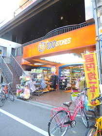 クレスト峯のその他|１００円ＳＨＯＰ