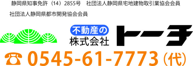 富士市久沢の事務所
