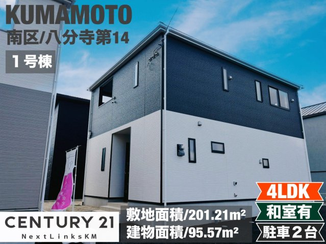 クレイドルガーデン／南区八分寺町第14／１号棟の外観
