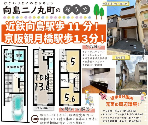 向島二ノ丸町　建築条件付土地