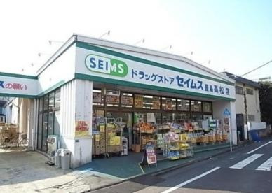 ドラッグセイムス　豊…まで237m