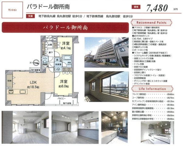 パラドール御所南の間取り