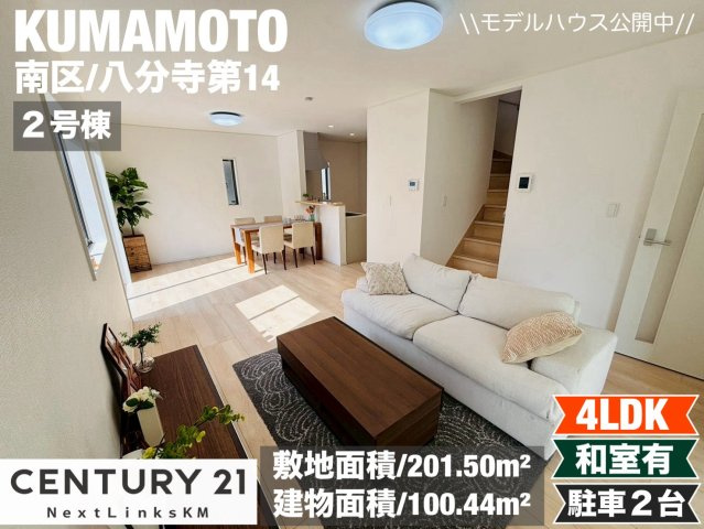 クレイドルガーデン／南区八分寺町第14／２号棟の外観