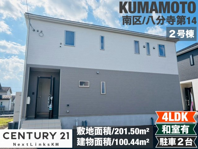 クレイドルガーデン／南区八分寺町第14／２号棟の外観