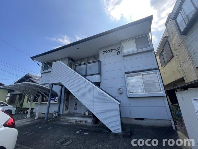 プレステージⅡの外観