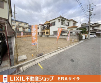 【外観】 | 羽曳野市はびきの1丁目　建築条件付き売土地