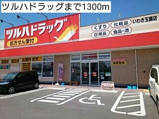 サニーガーデンⅤの周辺|ツルハドラッグまで1300m