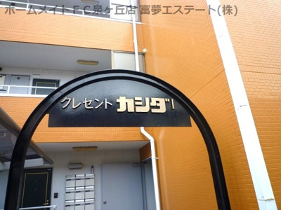 【エントランス】 | クレセントカシダ I