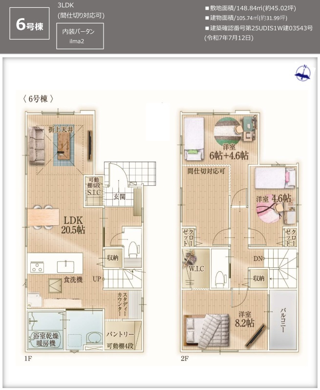 八潮市　八潮7丁目　新築戸建　全8棟のその他|間取図です