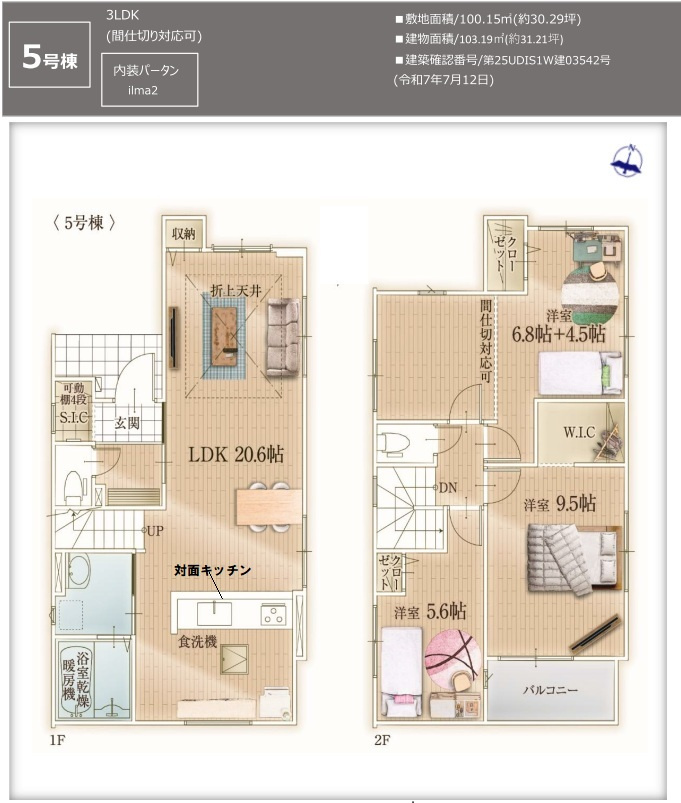 八潮市　八潮7丁目　新築戸建　全8棟の間取り|間取図です