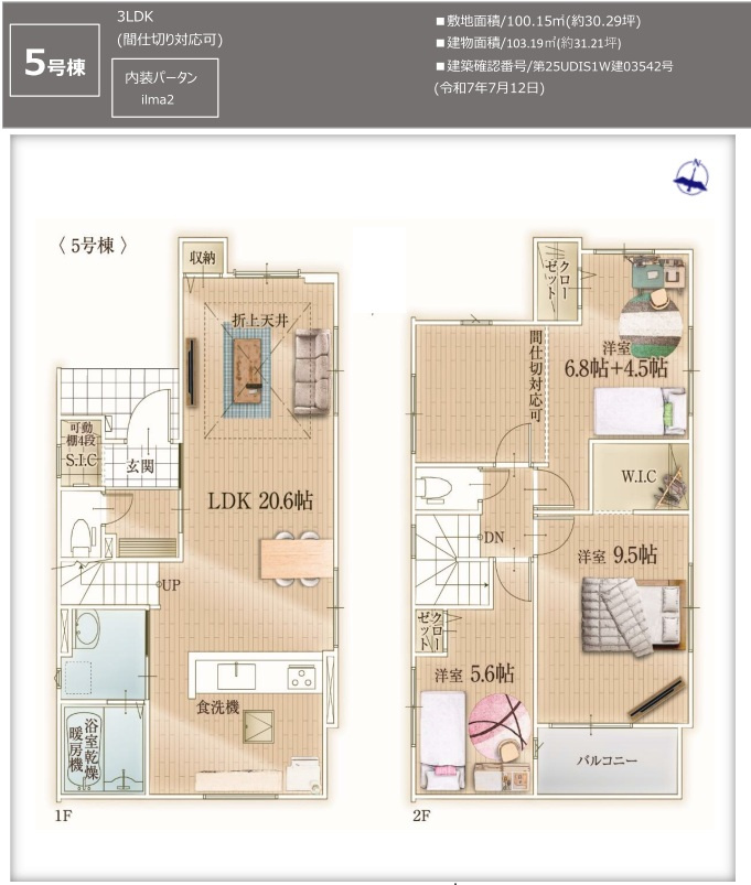 八潮市　八潮7丁目　新築戸建　全8棟のその他|間取図です