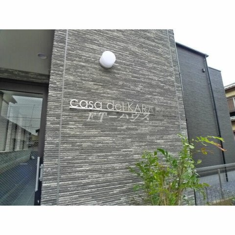 casa　del　KARATACHIのエントランス