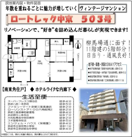 ロートレック中京の間取り