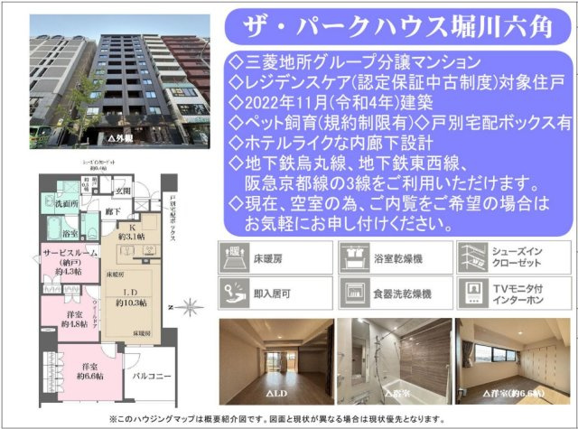 ザ・パークハウス堀川六角の間取り