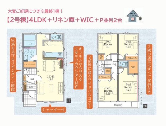【間取り】 | 南道路に面し、陽光が降り注ぐZEH水準の省エネ適合住宅◎◎　
水廻り集中設計で家事効率ＵＰ！
洗面室には「リネン庫」メイン居室には「ＷＩＣ」を備え、収納にもゆとりがございます♪