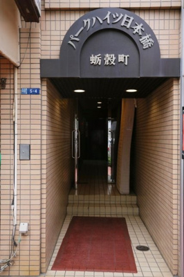 【エントランス】 | パークハイツ日本橋蛎殻町