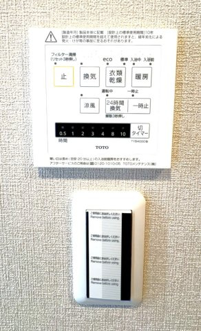 ２０２５年２月リノベーション完了◆陽当り良好の３ＬＤＫ◆コトーハイツ伏見稲荷Ａ棟の浴室|浴室暖房乾燥機　操作パネル