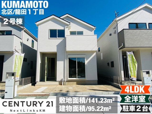 リナージュ／北区龍田1丁目／２号棟の外観