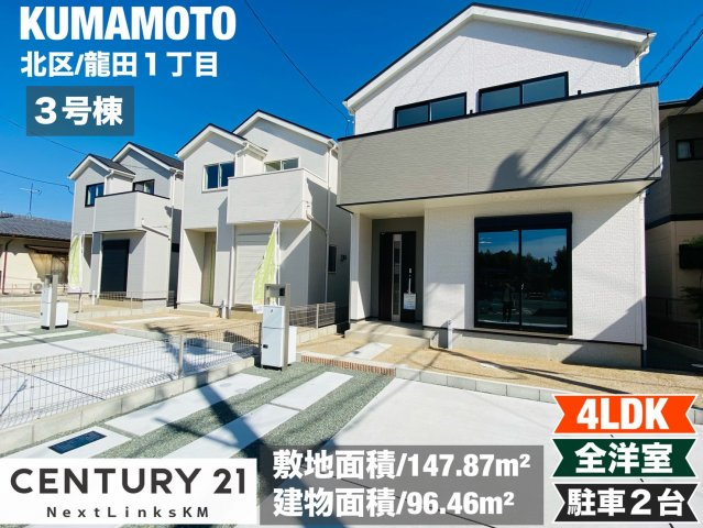 リナージュ／北区龍田1丁目／３号棟の外観