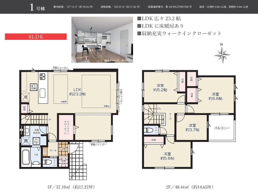八潮市　伊草2丁目　新築戸建　全1棟のその他|間取図です