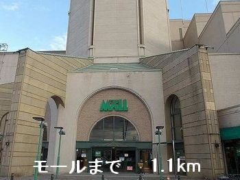 ポエム・ひまわりの周辺|モールまで1100m