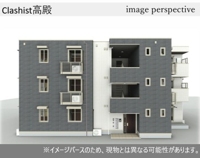 クラシスト高殿