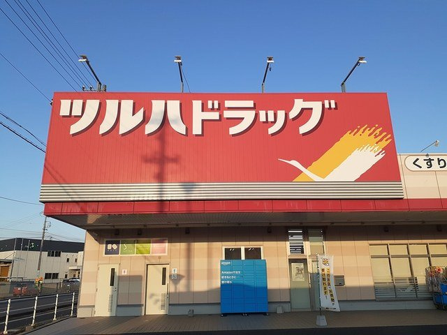 シャルマンの周辺|ツルハドラッグまで550m