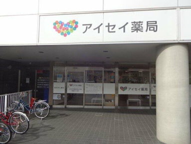 アイセイ薬局堀之…まで1062m