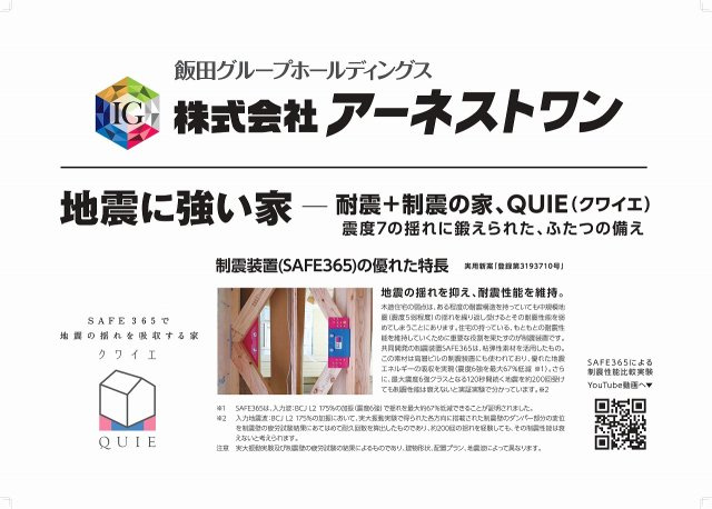 【新築戸建】札幌市南区澄川5条12丁目2棟の構造・工法・仕様