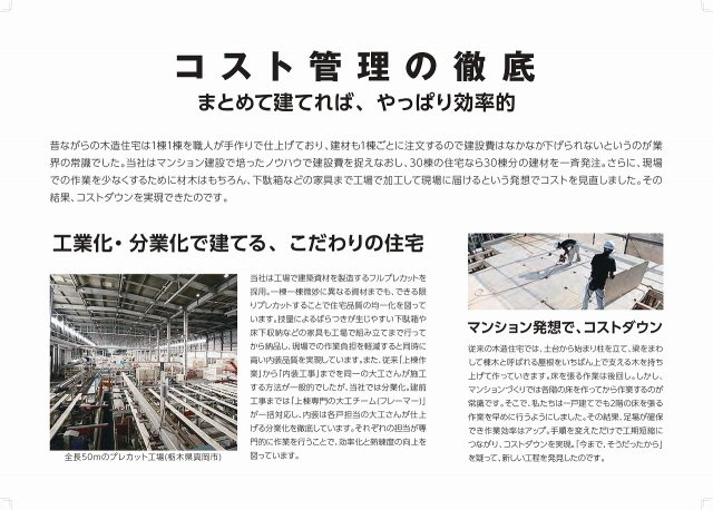 【新築戸建】札幌市南区澄川5条12丁目2棟の構造・工法・仕様