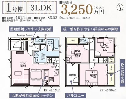 【新築戸建】札幌市南区澄川5条12丁目2棟の間取り