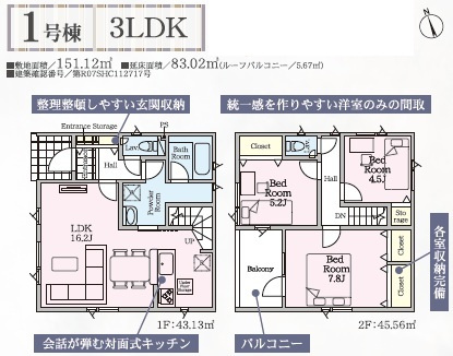 【新築戸建】札幌市南区澄川5条12丁目2棟の間取り
