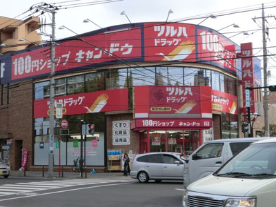 調剤薬局ツルハドラッグ淵野辺駅前店 徒歩6分。ドラックストア 410m