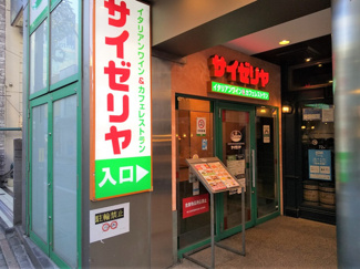 サイゼリヤ 自由が丘店まで750ｍ
