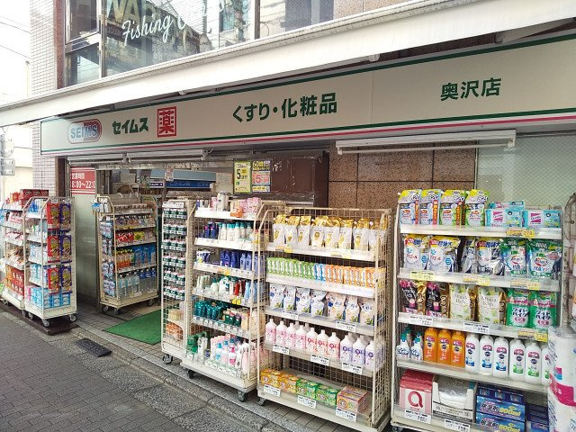 ドラッグセイムス 奥沢店まで20ｍ