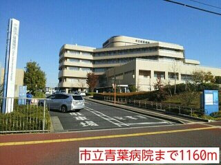 クレアの周辺|市立青葉病院まで1160m