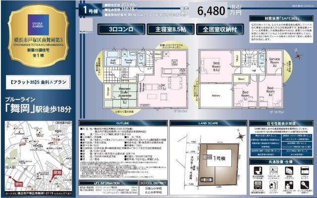  | ★仲介手数料無料★戸塚区南舞岡1丁目　新築戸建 | 仲介手数料無料！お問合せ下さい/080-7058-7312 