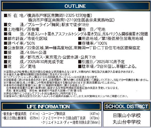  | ★仲介手数料無料★戸塚区南舞岡1丁目　新築戸建 | 仲介手数料無料！お問合せ下さい/080-7058-7312 