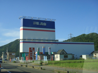 【周辺】 | フォレストヴィラⅢ | 洋服の青山氷上店まで1,018ｍ