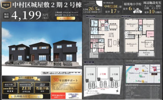  | 【名古屋市中村区城屋敷町3丁目43-1新築戸建2号棟】✨️仲介手数料無料✨️稲葉地小学校・豊正中学校