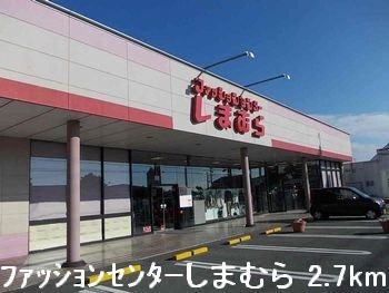 【周辺】 | アルメールＭ | ファッションセンターしまむらまで2700m