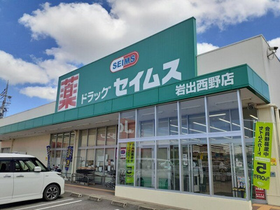 【周辺】 | パストラルコート岩出　Ⅱ | ドラッグセイムス岩出西店様まで1500m